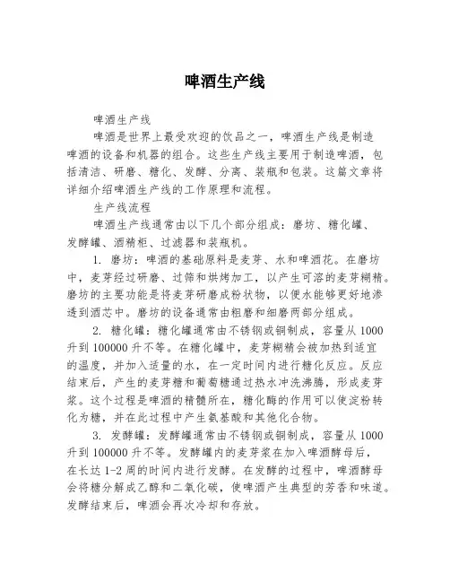啤酒生产线