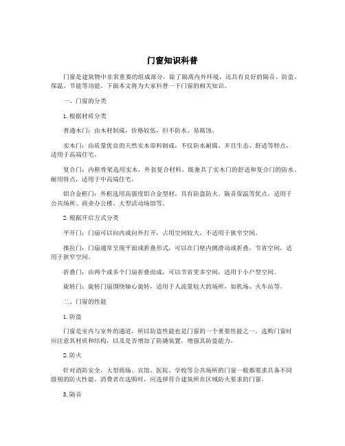 门窗知识科普