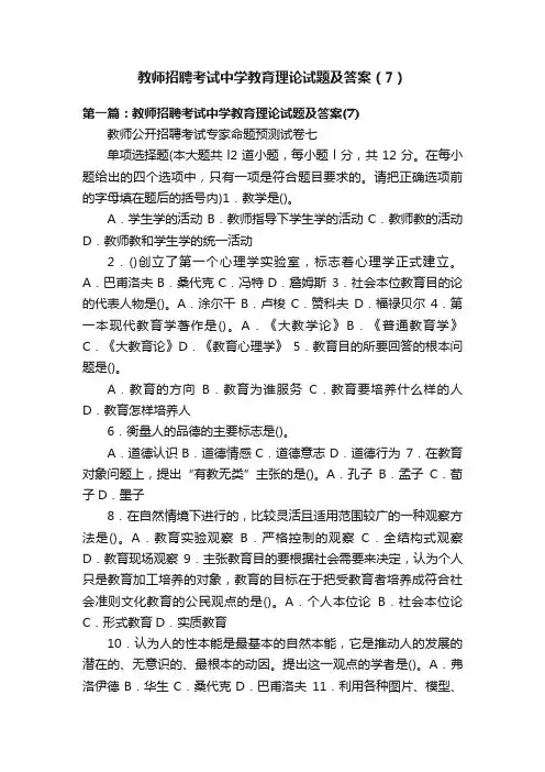 教师招聘考试中学教育理论试题及答案（7）
