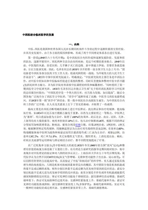 【2019年整理】中西医结合临床发展的前景