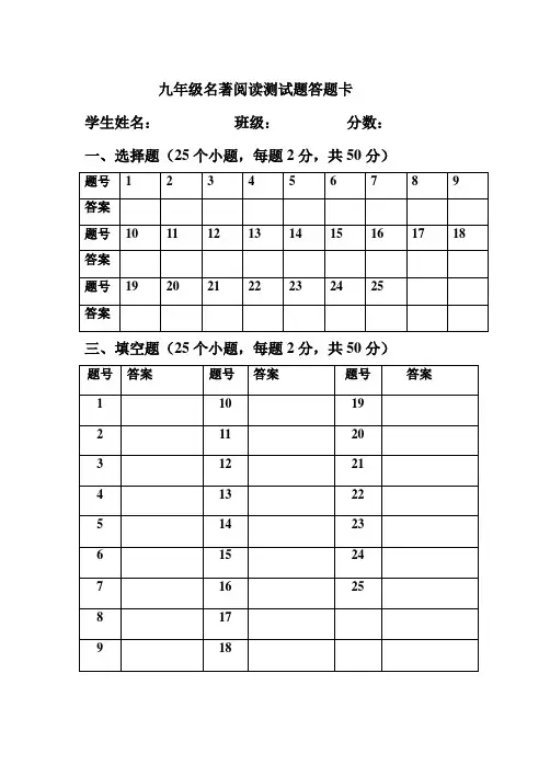 九年级名著测试题 