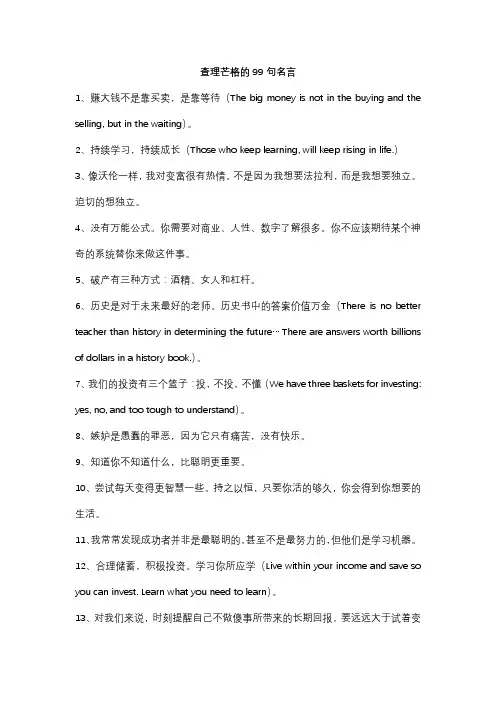 查理芒格的99句名言