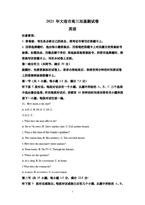辽宁省大连市2021届高三1月(八省联考)双基测试英语试题