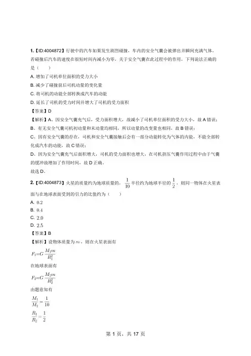 2020年高考理科综合物理部分及解析(全国I)