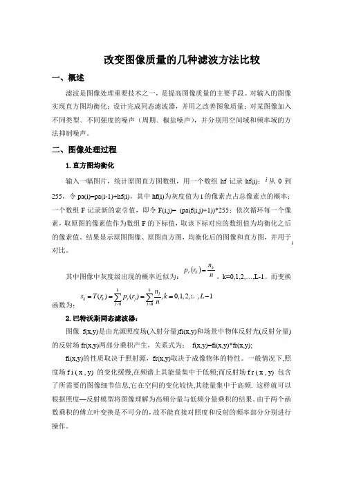 改变图像质量的几种滤波方法比较