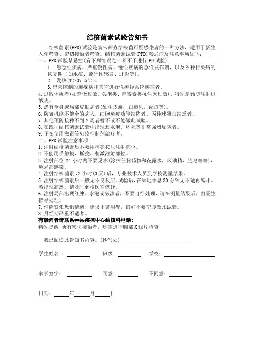 结核菌素试验告知书