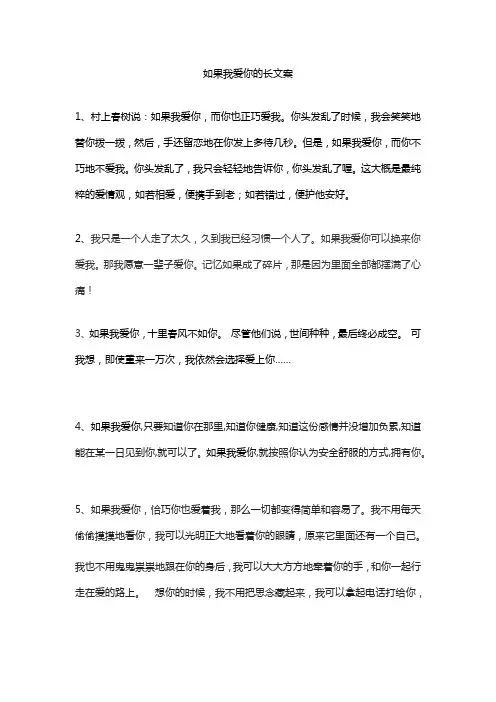 如果我爱你的长文案
