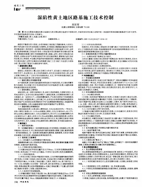 湿陷性黄土地区路基施工技术控制