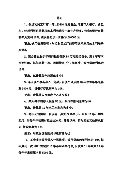 财务管理练习题1