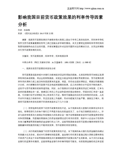 影响我国目前货币政策效果的利率传导因素分析