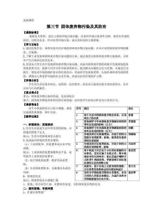 《固体废弃物污染 》教学设计
