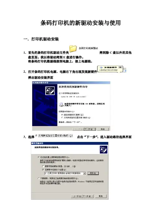 条码打印机的新驱动安装与使用一.打印机驱动安装1.首先把条码