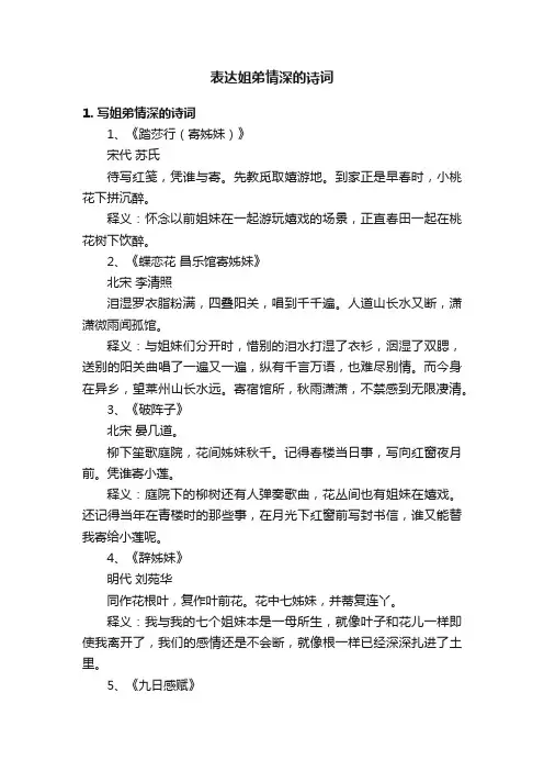 表达姐弟情深的诗词