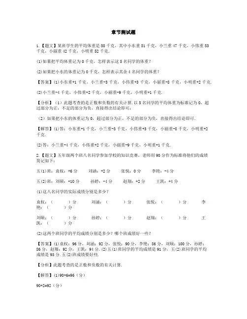 小学数学苏教版(2014秋)五年级上册第一单元 负数的初步认识单元复习-章节测试习题(2)