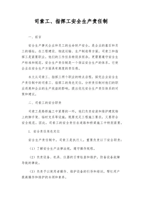 司索工、指挥工安全生产责任制