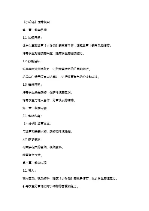《小铃铛》教案