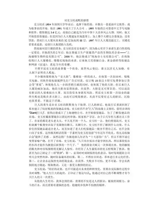 对史玉柱成败的感想