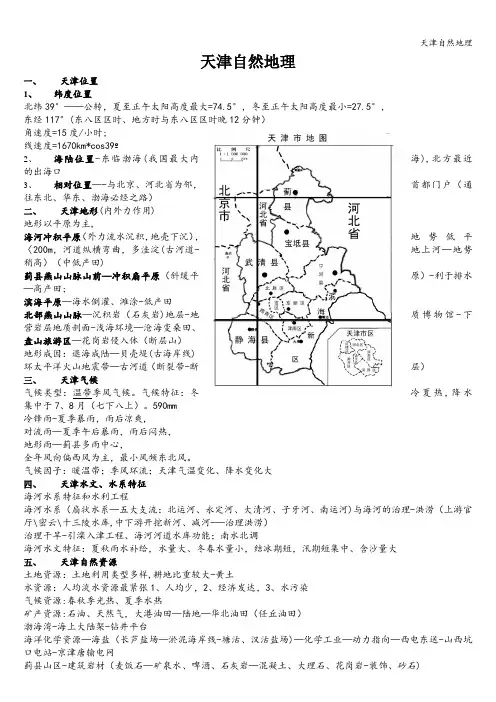 天津自然地理