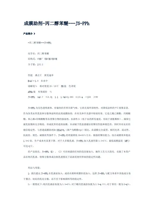 成膜助剂pph