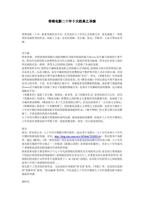 香港电影二十年十大经典之导演