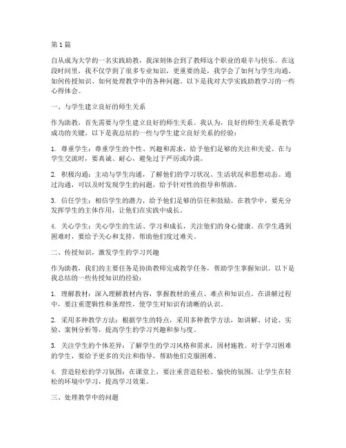 大学实践助教学习心得(3篇)