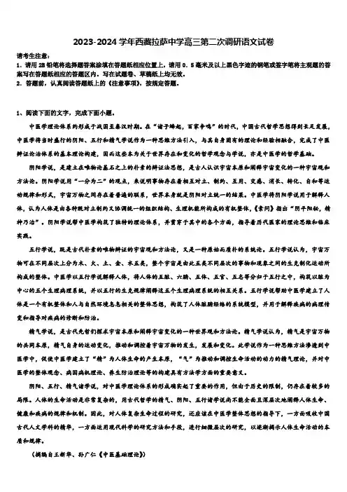 2023-2024学年西藏拉萨中学高三第二次调研语文试卷含解析