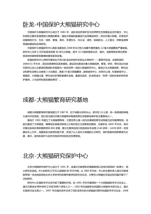 熊猫保护基地