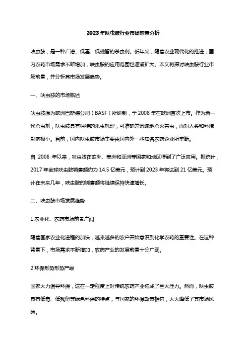 2023年呋虫胺行业市场前景分析
