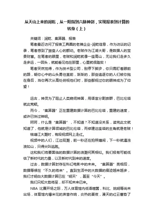 从天山上来的润乾，从一阳指到六脉神剑，实现报表到计算的转身（上）