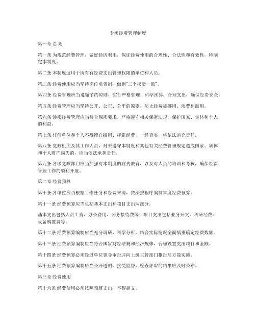 专卖经费管理制度