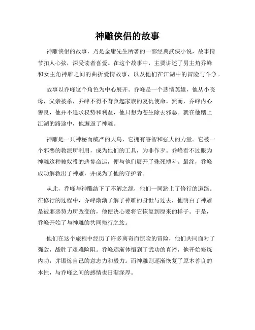 神雕侠侣的故事