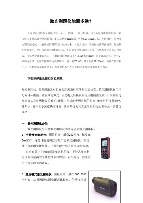 激光测距仪能测多远
