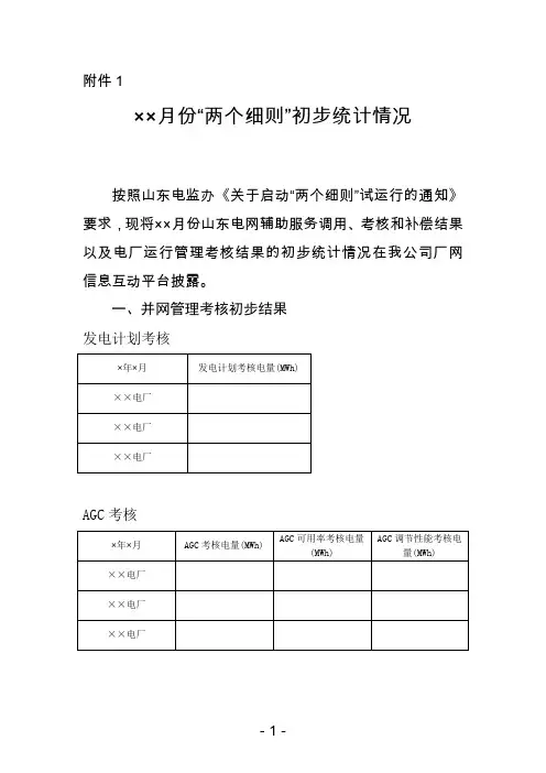 山东电网两个细则工作流程