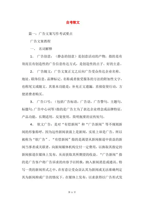 自考软文