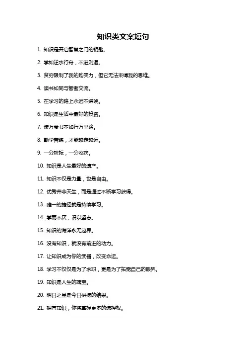 知识类文案短句