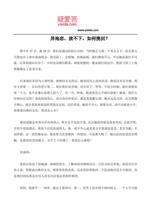 异地恋,放不下,如何挽回？