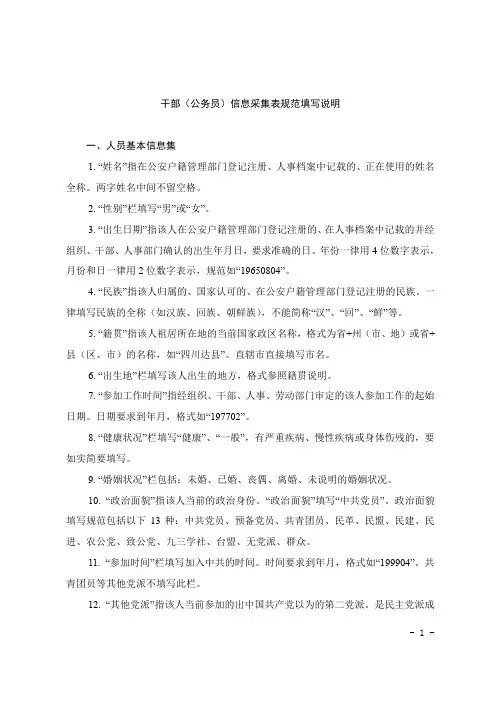 达州市公务员信息采集表填报说明