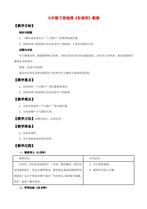 东南亚优质课教案公开课教学设计(1)