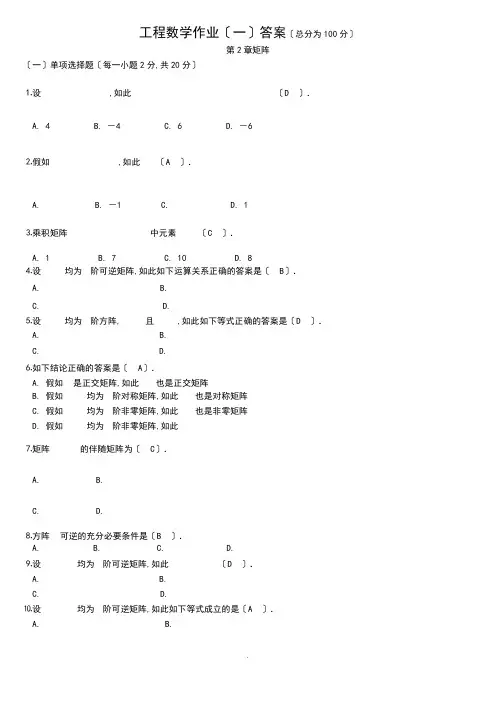 中央电大土木的工程本科的工程数学形成性考核册答案