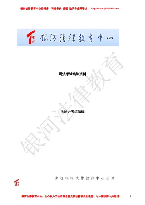 法制史考点精解(杨帆)