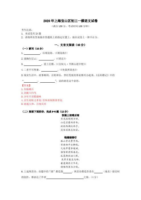 2020年上海宝山区初三一模语文试卷(答案版)