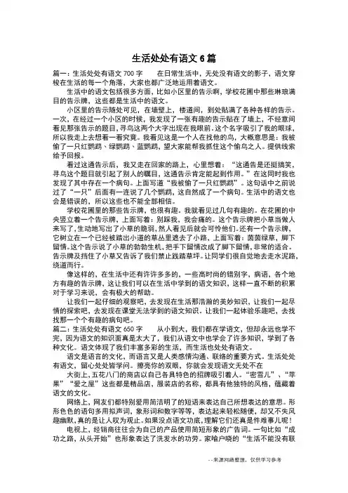 生活处处有语文6篇_叙事作文