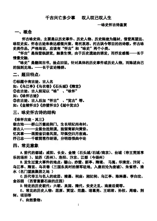 (完整版)高考咏史怀古诗鉴赏