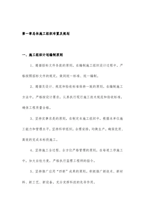 沥青路面施工组织设计