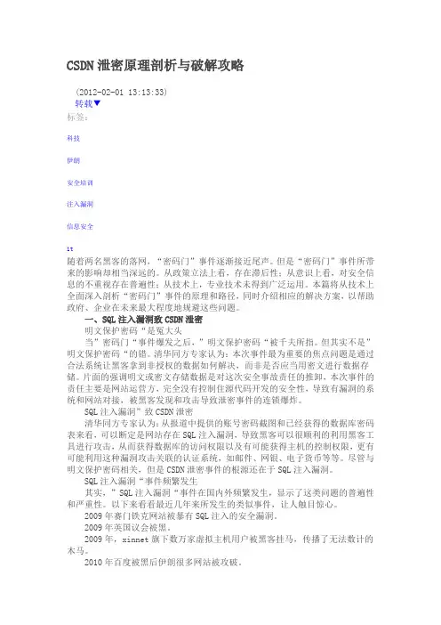 CSDN泄密原理剖析与破解攻略