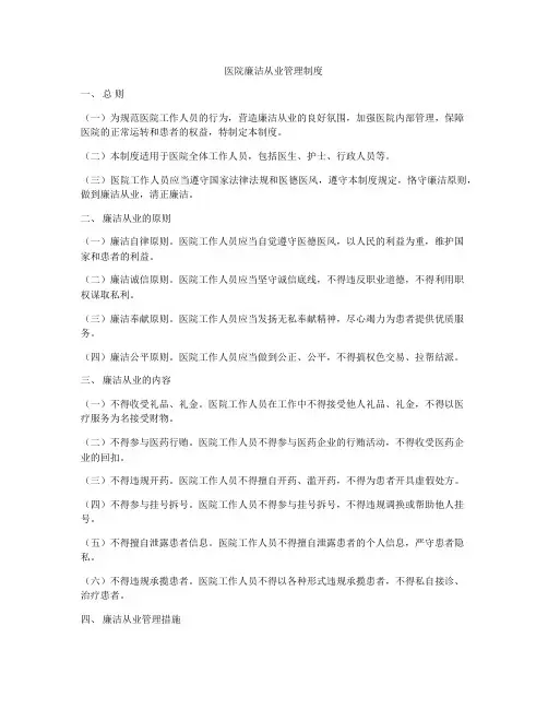 医院廉洁从业管理制度