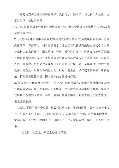 用友和金碟的区别