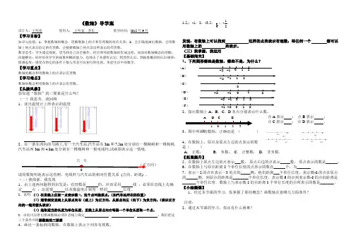 数轴导学案