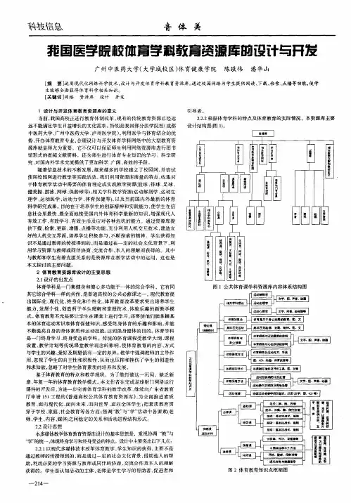 我国医学院校体育学科教育资源库的设计与开发