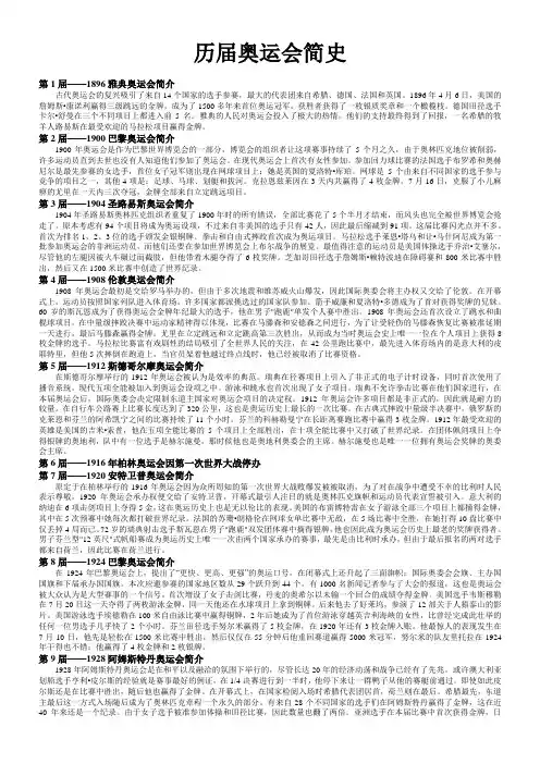 历届奥运会简史